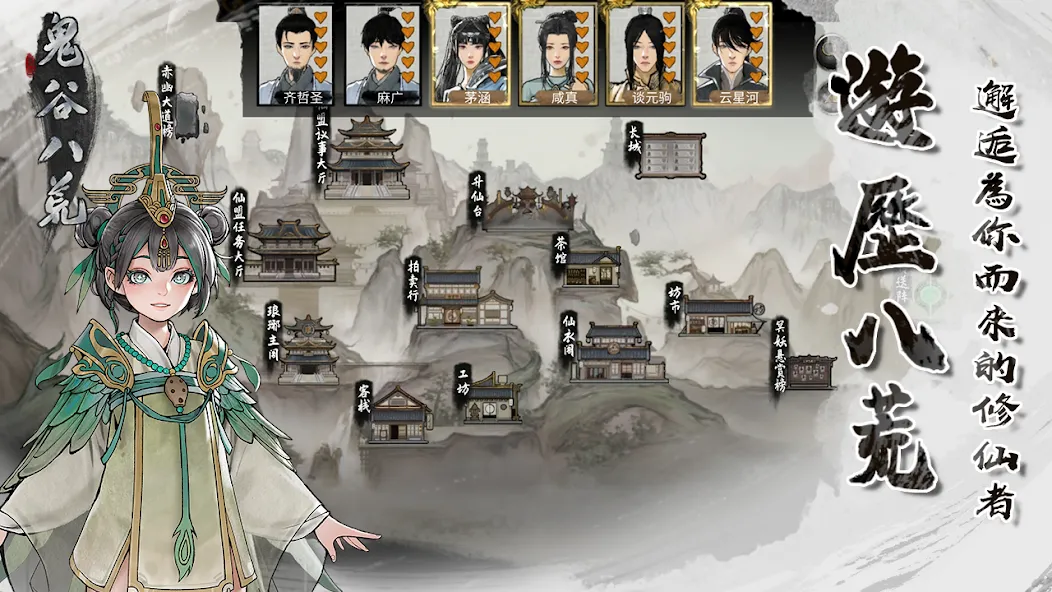 鬼谷八荒 screenshot 1