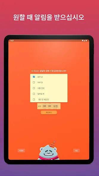 생일 달력 알림 screenshot 17