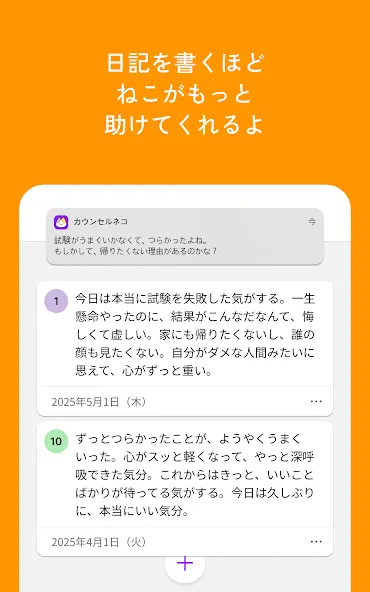 カウンセルネコ - 匿名悩み相談AIチャット screenshot 12