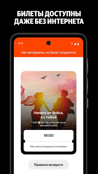 Яндекс Афиша — билеты screenshot 2