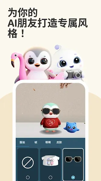 Friends – 可爱 AI 伙伴 screenshot 7
