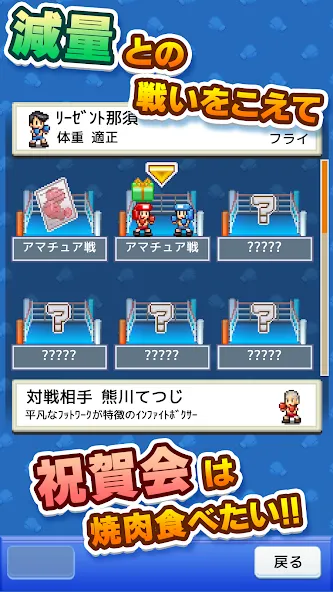 風雲ボクシング物語 screenshot 5