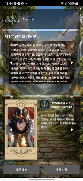 왕의 서: 만왕의 전장 screenshot 2