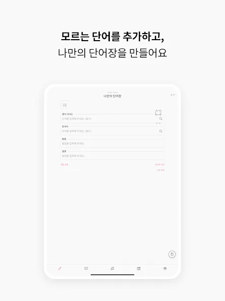 VoCat - 나만의 단어장 screenshot 10