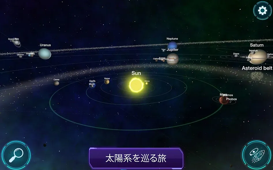 星と惑星 screenshot 11