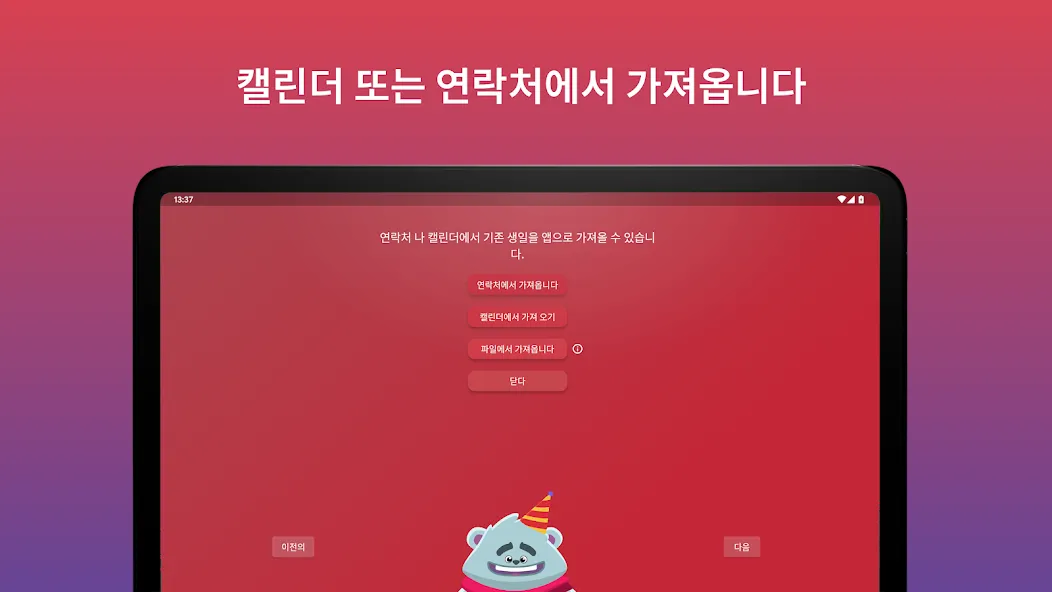 생일 달력 알림 screenshot 20