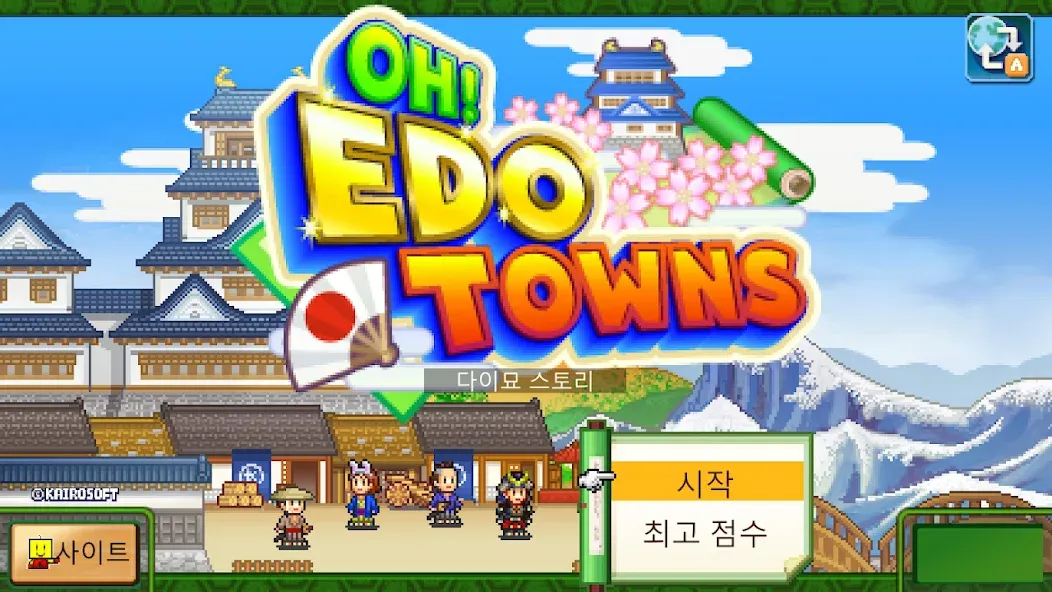 다이묘 스토리 screenshot 3