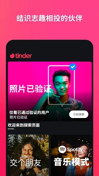 Tinder screenshot 6