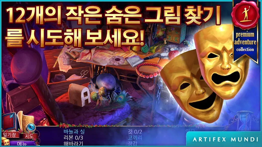 환상 속의 얼굴: 쌍둥이 유령 screenshot 5