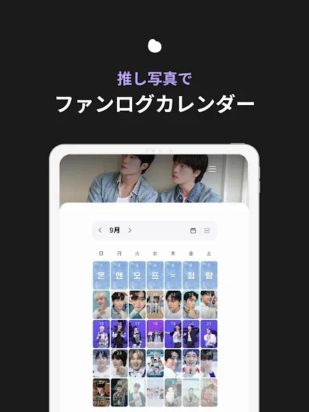 blip: Kpop アイドル オタのためのスケジュール screenshot 11