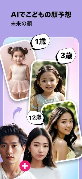 子供の顔予想: Baby Generator screenshot 2
