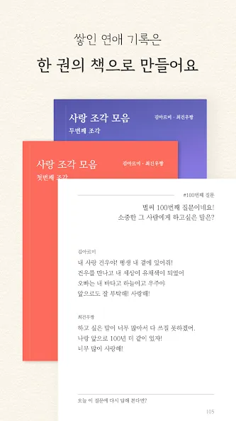 썸원 SumOne : 커플 다이어리, 디데이 screenshot 6