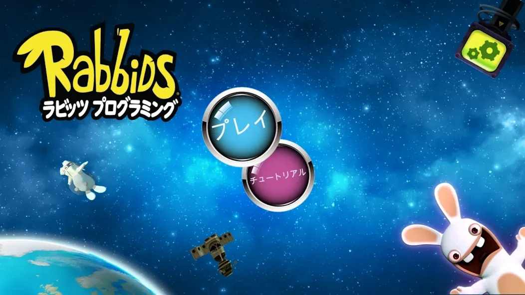 ラビッツ プログラミング! screenshot 5