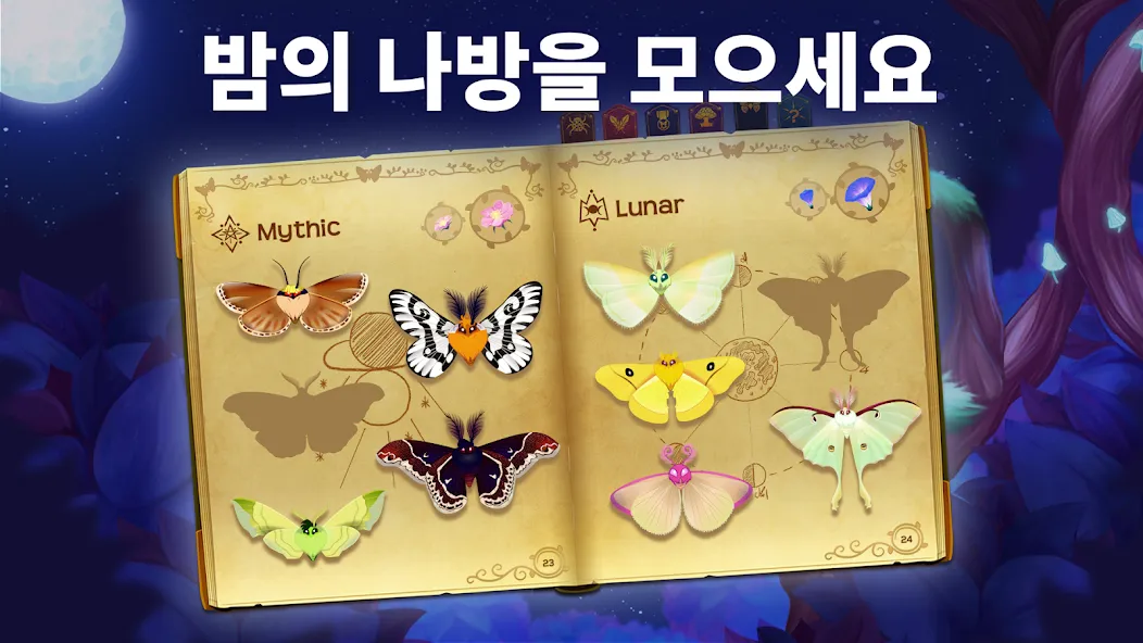 플러터:스타라이트 screenshot 2