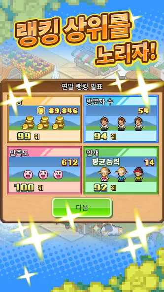 픽셀목장 스토리 screenshot 5