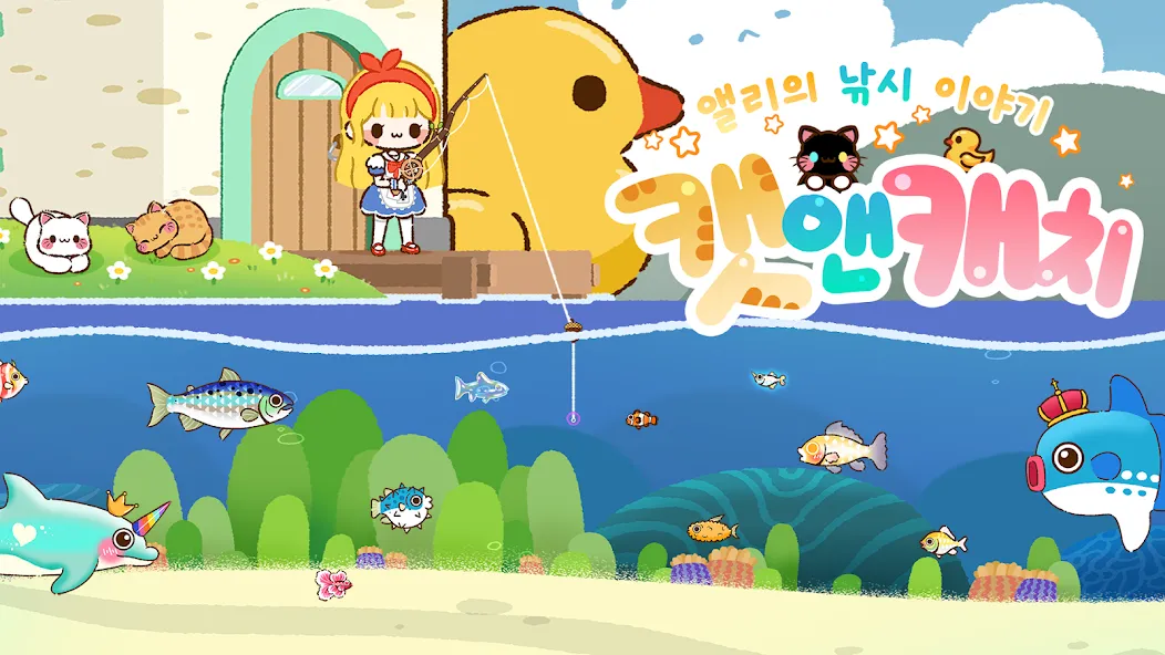 캣앤캐치: 앨리의 낚시 이야기 screenshot 17
