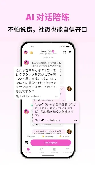日语智能口语 - 学日语AI外教一对一陪练,零基础入门助手 screenshot 1