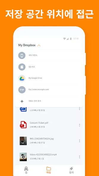 ASTRO 파일 관리자: 자료별 폴더 정리・용량최적화 screenshot 5