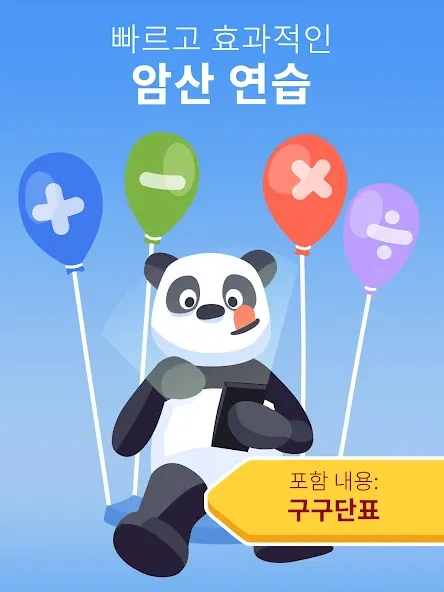수학의 왕: 수학 학습 앱 screenshot 9