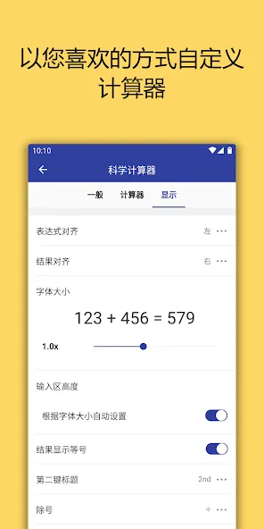 科学计算器 - 计算器 screenshot 4