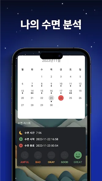 수면 분석 - 수면 추적, 알람, 코골이 기록 screenshot 5