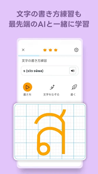 Ling - タイ語を最も効率的に楽しく学習 screenshot 7