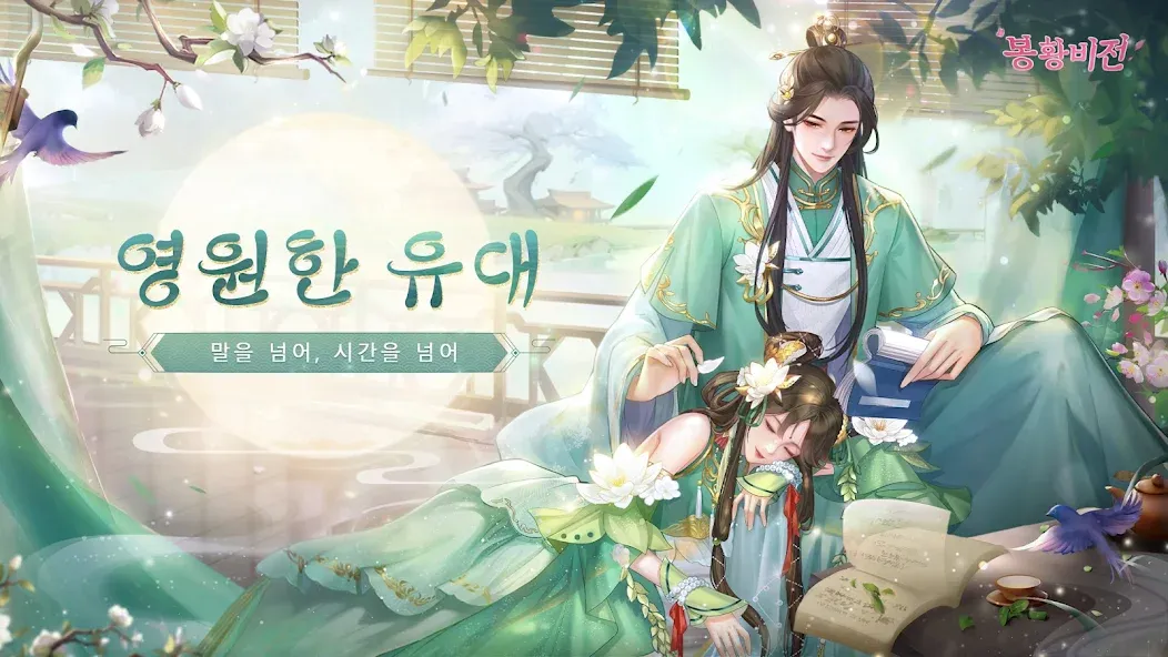 봉황비전 screenshot 1