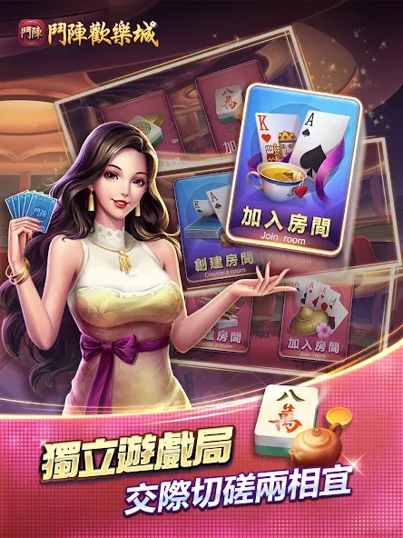 鬥陣歡樂城 screenshot 21