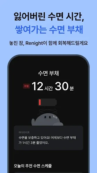 Renight(나이틀리): 기상, 수면, 알람, 명상 screenshot 7