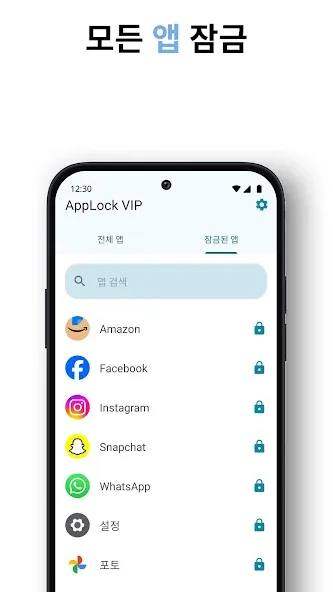 앱 잠금 - App Lock VIP screenshot 1