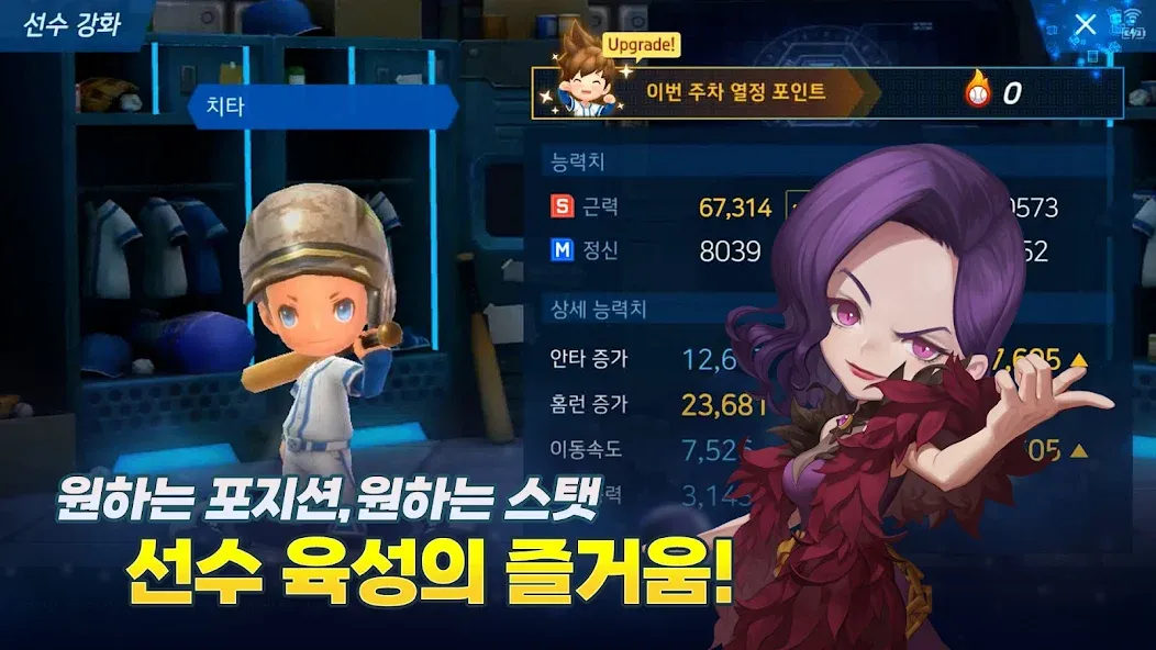 게임빌프로야구 슈퍼스타즈 2024 screenshot 1