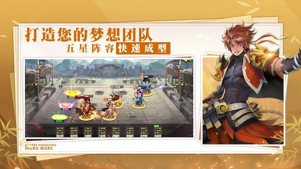 三国志名将传 screenshot 3