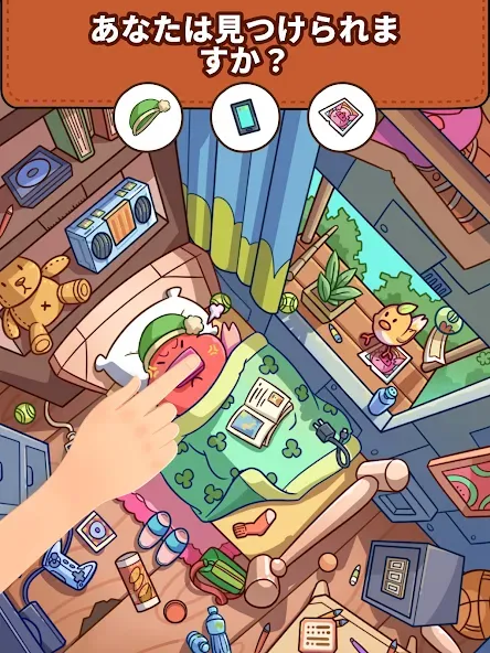 Find Out®: 隠されているものを見つけよう screenshot 8