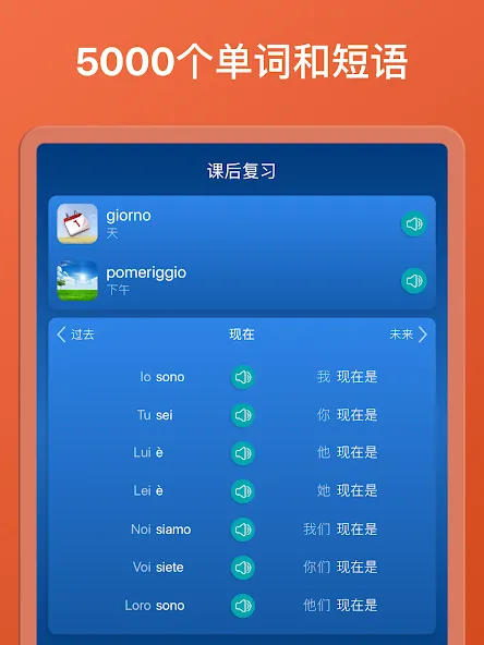 意大利语:交互式对话 - 学习讲 -门语言 screenshot 14