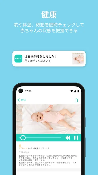 CuboAi ベビーモニター screenshot 5