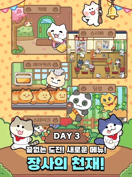 캣스토랑 : 고양이 셰프 screenshot 15