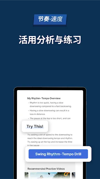 GolfFix - AI高尔夫挥杆分析与教练 screenshot 12