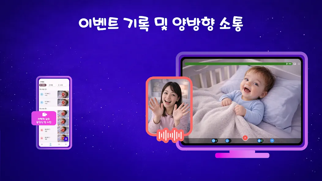 Nani − 아기 모니터 screenshot 22