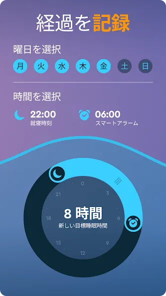 Sleep Cycle : 睡眠分析、スマート目覚まし時計 screenshot 8