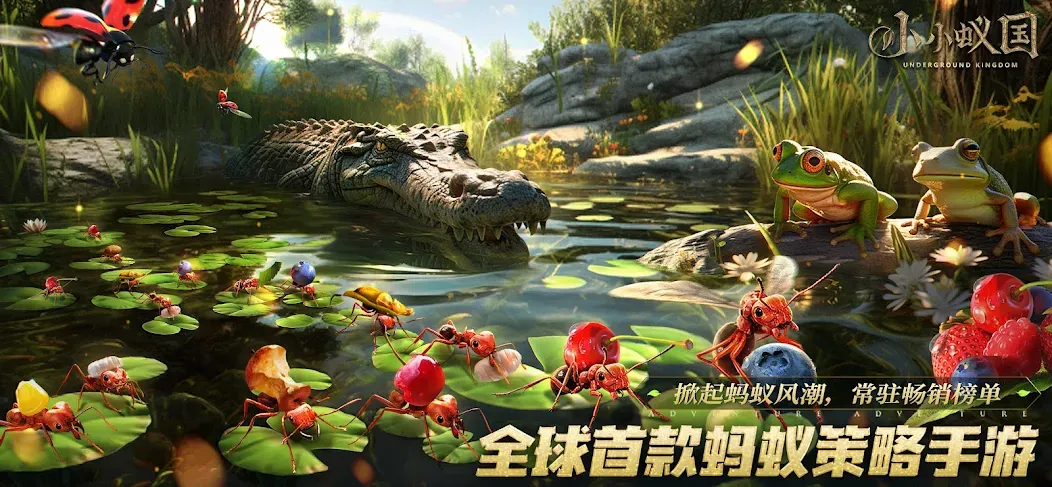 小小蚁国 screenshot 1