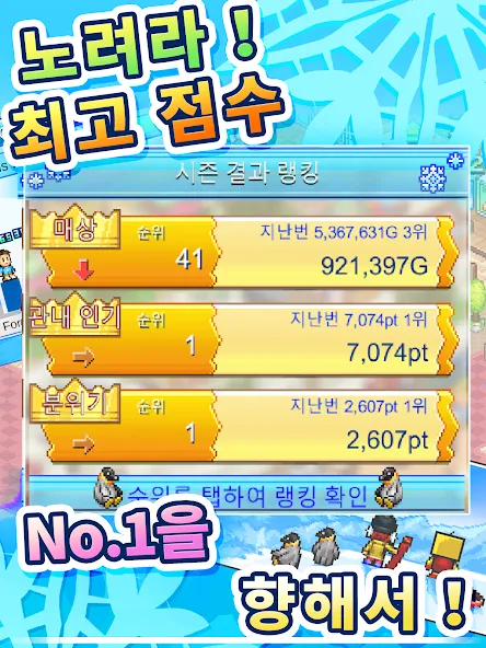 스키장 스토리 screenshot 12