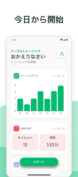 ケーゲルトレーニング screenshot 6
