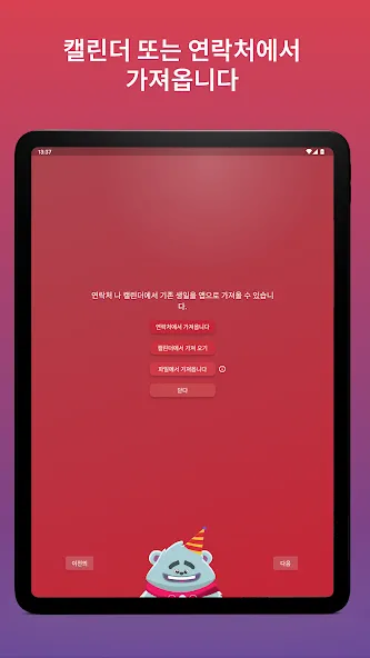 생일 달력 알림 screenshot 19