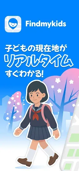 Findmykids 子供を探す・子供・携帯位置情報アプリ screenshot 1