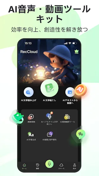 RecCloud – AI動画生成/音声文字起こし/字幕生成 screenshot 1
