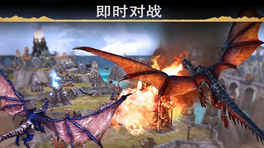 战龙 (War Dragons) screenshot 2