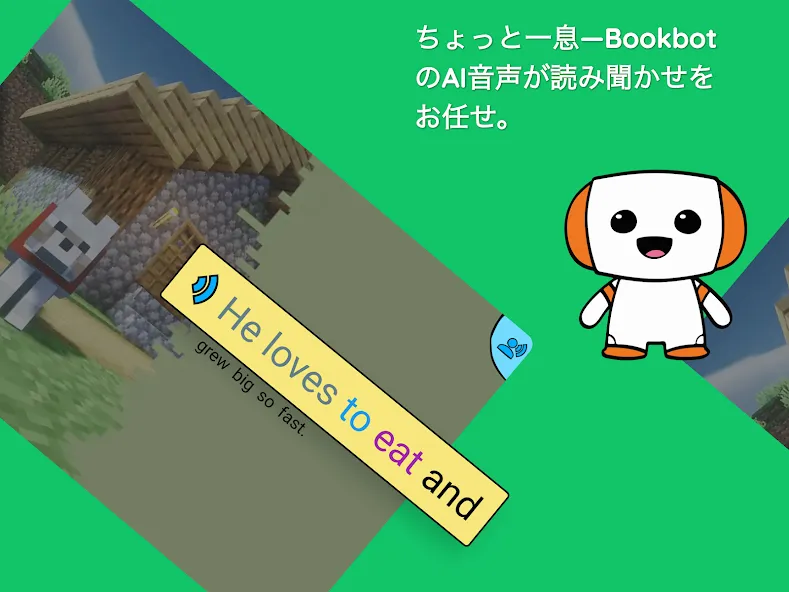 Bookbot: 読み方を学ぼう screenshot 14