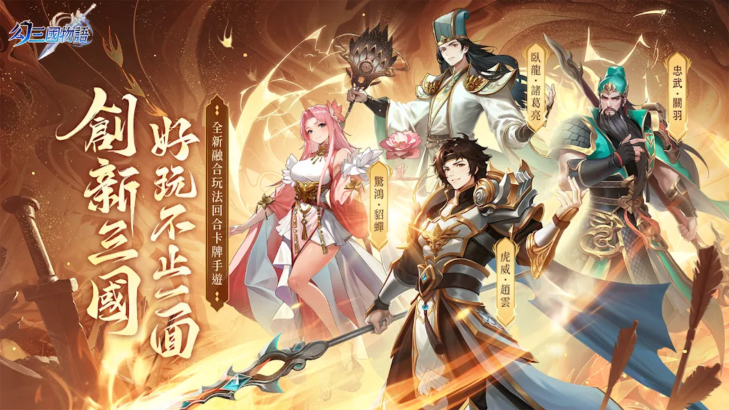 幻三國物語 screenshot 1