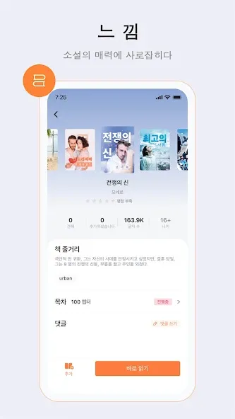 Webfic – 환상적인 독서 screenshot 4