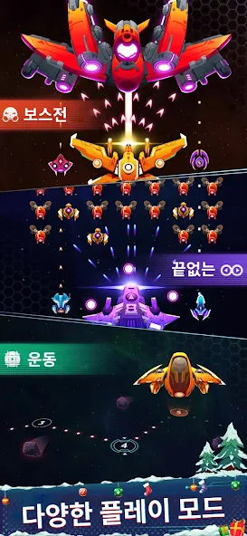 갤럭시 어택 : 스페이스 슈터 2024 screenshot 6